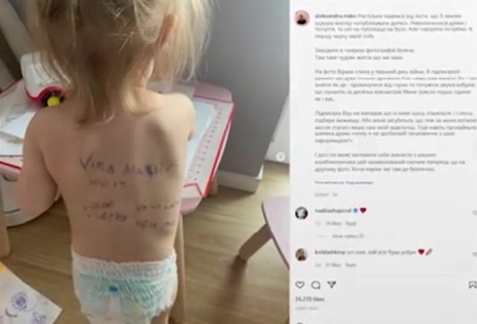 אמהות אוקראיניות נאלצו לכתוב על עור ילדיהן את פרטי הקשר של בני משפחה למקרה שיקרה להן משהו (צילום:  צילום מסך טיקטוק)