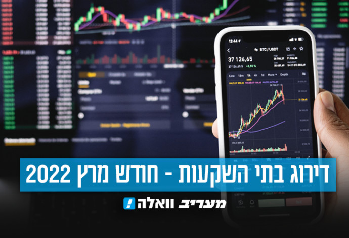 דירוג בתי השקעות- חודש מרץ 2022 (צילום:  מעריב אונליין)