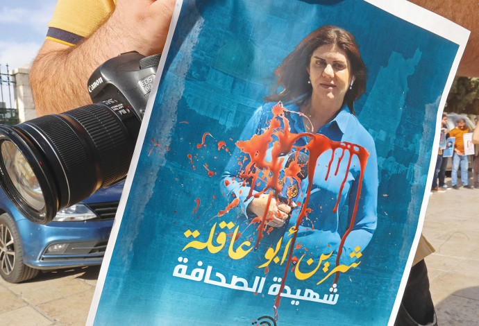כרזה על מותה של שירין אבו עקל'ה (צילום:  gettyimages)