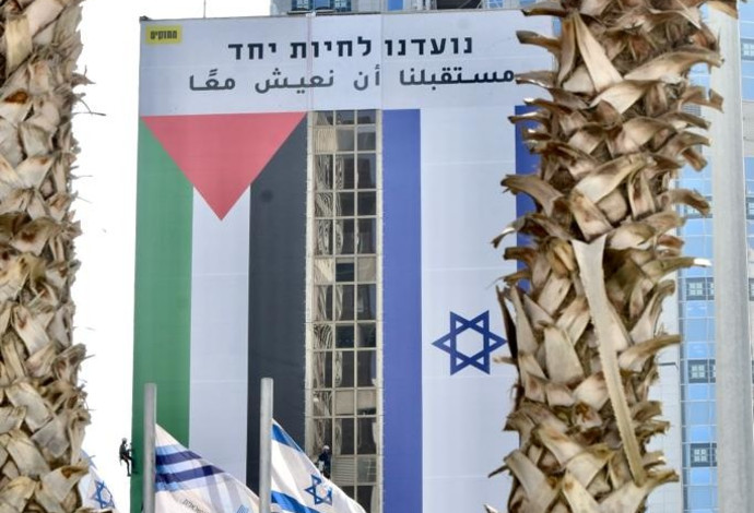 דגל ישראל ופלסטין באזור הבורסה ברמת גן  (צילום:  אבשלום ששוני)