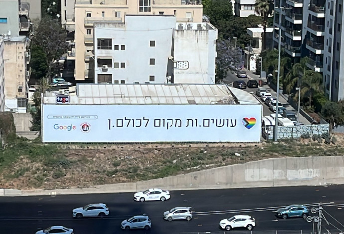 שלט חוצות של קמפיין הגאווה של פרויקט גילה להעצמה טרנסית ו-Google בנתיבי איילון (צילום:  גוגל ישראל)