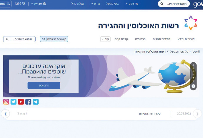 צילום מסך אתר רשמי רשות האוכלוסין והגירה (צילום:  צילום מסך אתר רשות האוכלוסין והגירה)