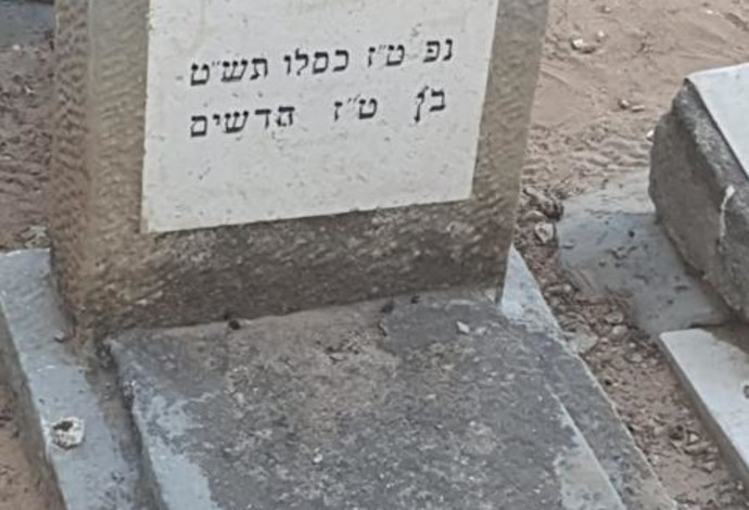 קבר יוסף מלמד (צילום:  אבשלום ששוני)
