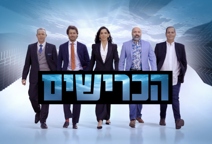 הכרישים חוזרים (צילום:  יחצ)