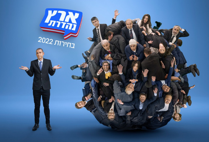 העונה החדשה של ארץ נהדרת (צילום:  משה נחמוביץ')