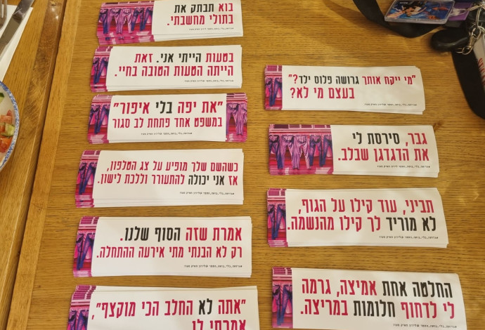 הסטיקרים (צילום:  יחצ)