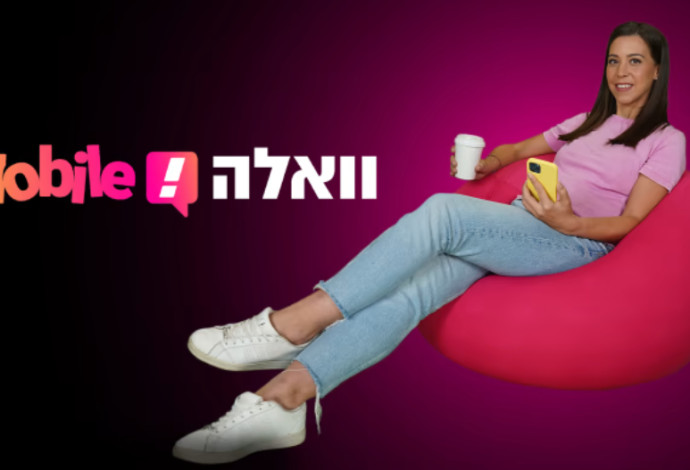 חבילות סלולר ב-10 שקלים: הכירו את המותג החדש מבית וואלה! | מעריב