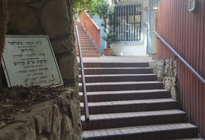 המדרגות בבית הכנסת ברחוב ביאליק 37. "צריך לדאוג לכלל הציבור" (צילום:  משה כהן)