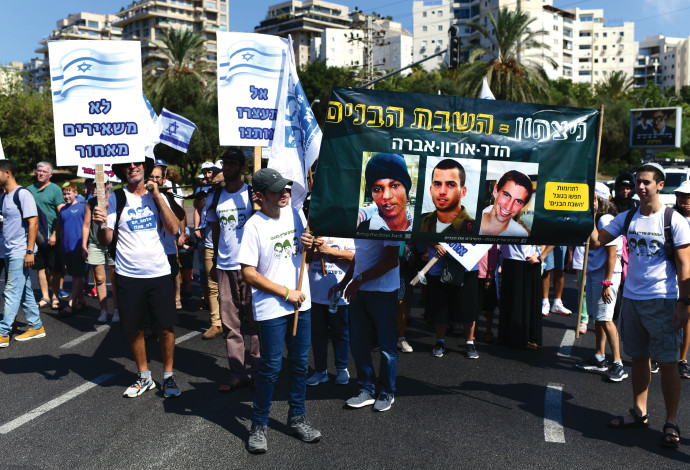 עצרת להשבת השבויים והנעדרים משבי חמאס, מול ביתו של לפיד בתל אביב (צילום:  תומר נויברג, פלאש 90)