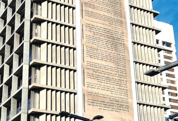 כרזת מגילת העצמאות על בניין העירייה בתל אביב  (צילום:   אילן ספירא)
