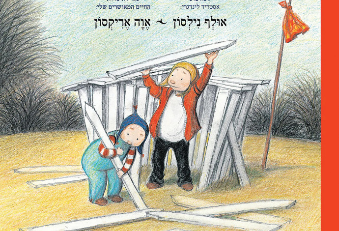 כשהיינו לבד בעולם (צילום:  יחצ)