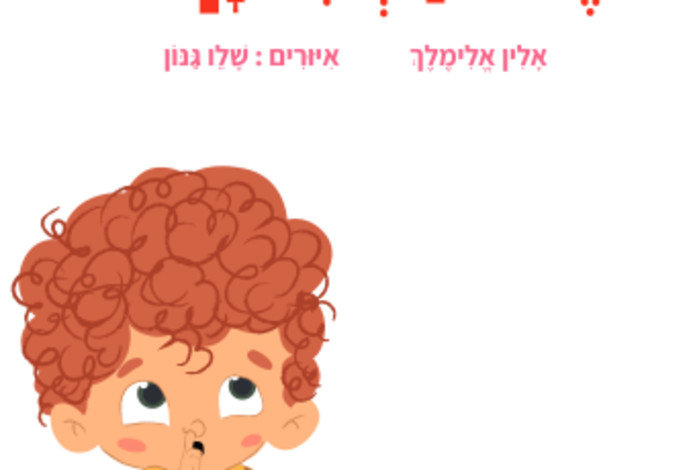 מי המציא את הנשיקה (צילום:  יחצ)