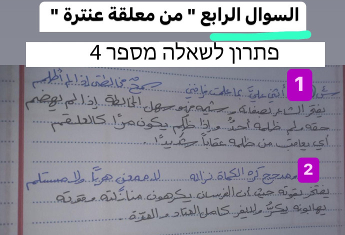 פתרון שסופק לנבחנים על ידי רשת ההעתקות "נביל אל אסמאר" (צילום:  דוברות המשטרה)