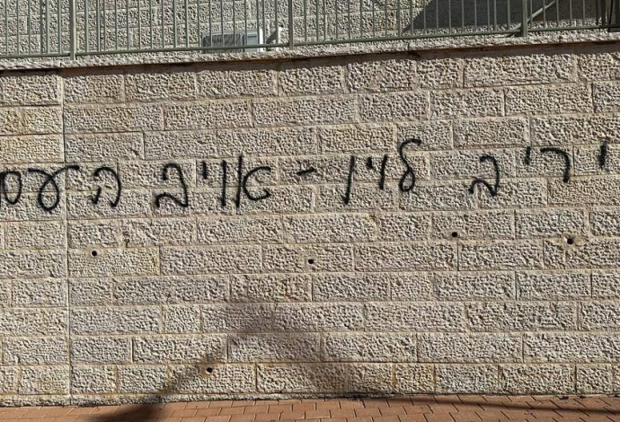 כתובת "יריב לוין - אויב העם" רוססה על ביתו של יריב לוין (צילום:  שימוש לפי סעיף 27א')