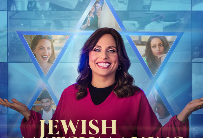  כרזת הריאליטי "Jewish Matchmaking" (צילום:  Courtesy of Netflix)