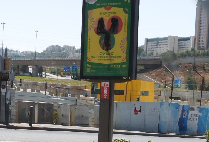 שלט החוצות שהושחת בירושלים (צילום:  דינה אשכנזי)