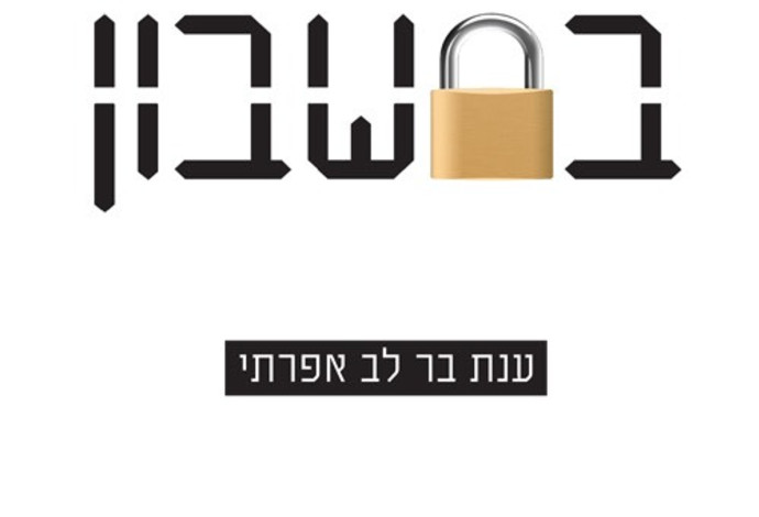 עטיפת הספר (צילום:  יח"צ)