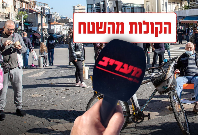 משאל רחוב מיוחד של מעריב אונליין (צילום:  נתי שוחט, פלאש 90)