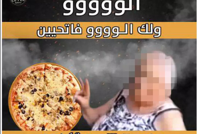 פרסומת הפיצרייה (צילום:  רשתות חברתיות)