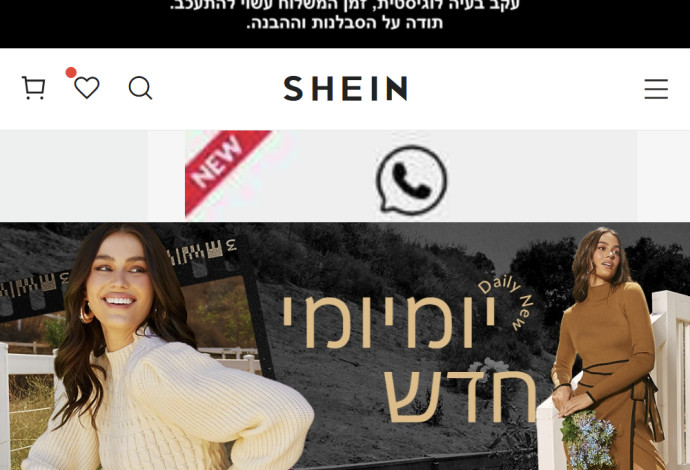 אתר SHEIN  (צילום:  צילום מסך)