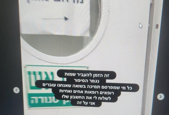 פרסומיה של האחות מסורוקה נגד תומכי טרור (צילום:  צילום מסך מתוך רשתות חברתיות)