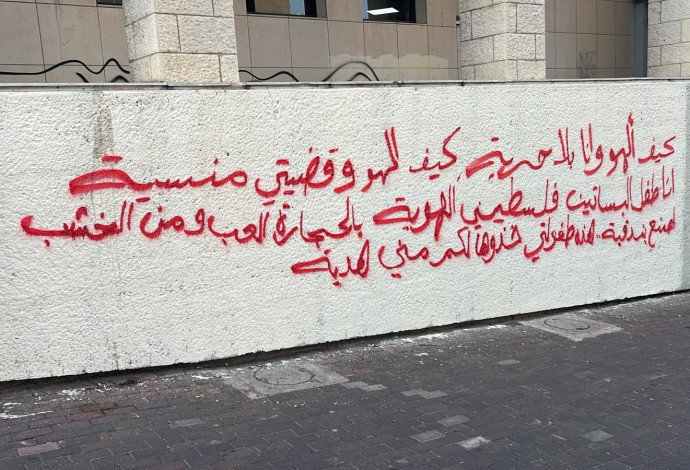 כתובת גרפיטי נאצה ותמיכה בטרור על קיר בחיפה (צילום:  דוברות המשטרה)