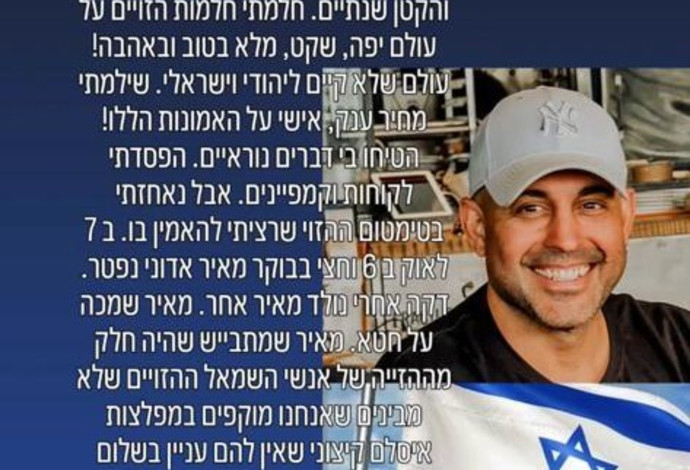 הסטורי של מאיר אדוני (צילום: מתוך אינסטגרם)