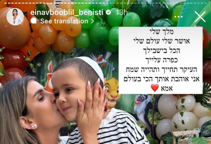 עינב בובליל ובנה יוסף נחמן ביום ההולדת שלו (צילום: צילום מסך אינסטגרם)