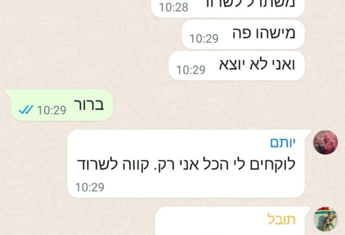 ההתכתבות עם יותם (צילום: צילום מסך וואצאפ)