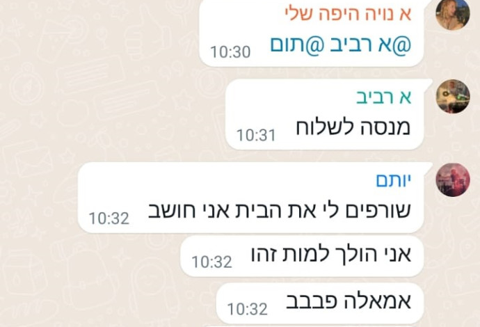 ההתכתבות עם יותם (צילום: צילום מסך וואצאפ)