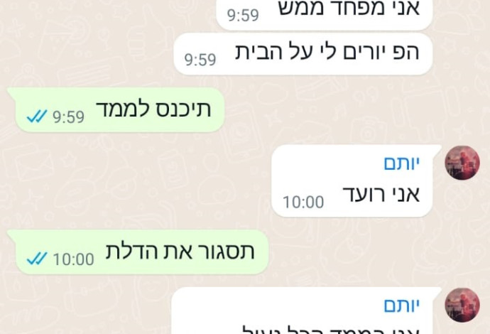 ההתכתבות עם יותם (צילום: צילום מסך וואצאפ)