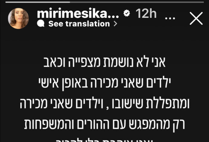 מירי מסיקה על עסקת החטופים (צילום: צילום מסך אינסטגרם)