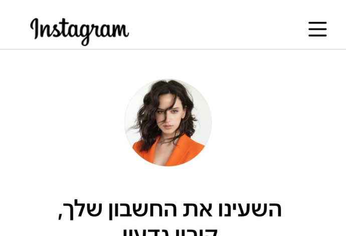 קורין גדעון (צילום: צילום מסך אינסטגרם)