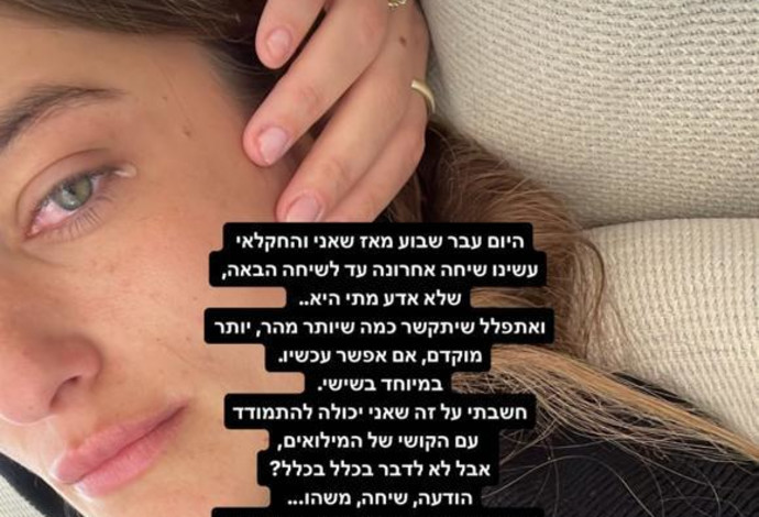 גל מלכה משתפת על הקושי עם חוסר נוכחות בעלה בבית בעקבות המילואים (צילום: צילום מסך מתוך אינסטגרם)