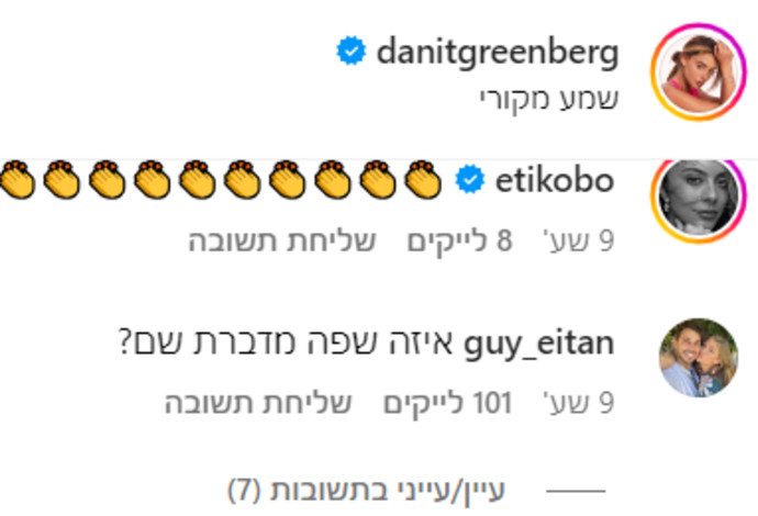 גיא איתן נגד דנית גרינברג (צילום: צילום מסך אינסטגרם)