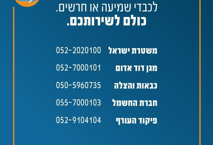 מספרים חליפיים (צילום: פיקוד העורף)