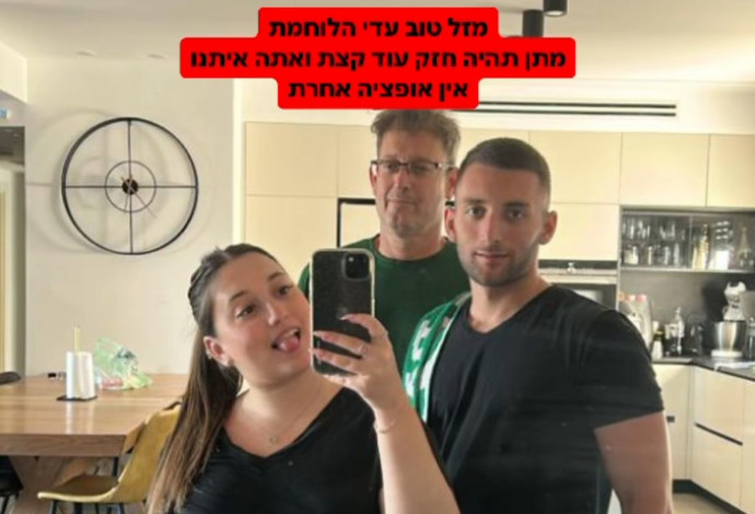 אייל גולן משתף את הבקשה של עדי אנגרסט, אחותו של מתן שחטוף בעזה (צילום: צילום מסך אינסטגרם)