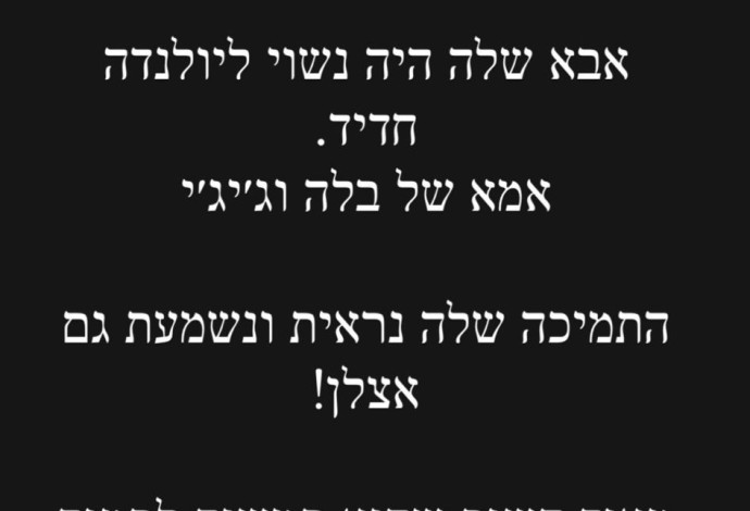 בר רפאלי במסר על משפחת חדיד (צילום: צילום מסך אינסטגרם)