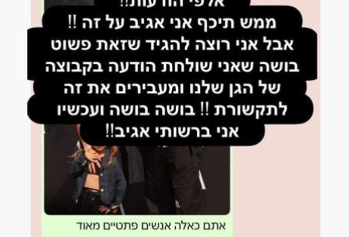 אדל בספלוב נגד הורי הגן (צילום: צילום מסך אינסטגרם)