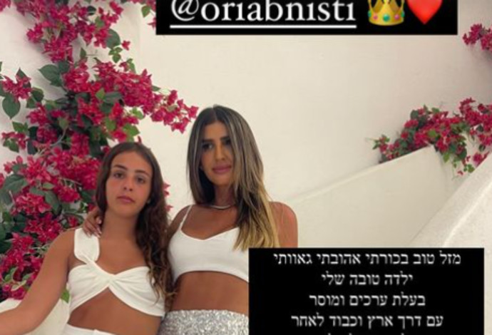 בובליל מברכת את ביתה אוריה  (צילום: צילום מסך אינסטגרם)