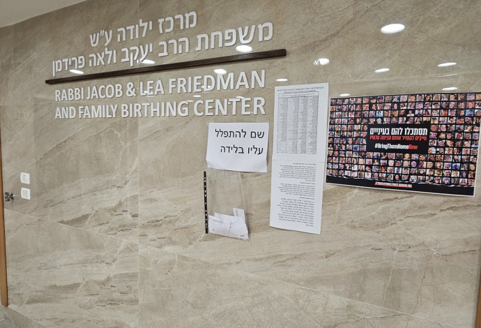 יוזמה מרגשת למען החטופים בכניסה לחדר הלידה בית החולים הדתי (צילום:  יח"צ)