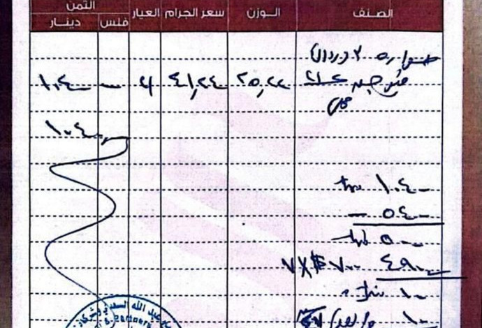 קבלה מתאריך 19/04/21 מחברת התכשיטים סמיר עבדאללה אלסעדי ושות׳ על סך 1,040 דינר (1,470 דולר) (צילום: דובר צה''ל)