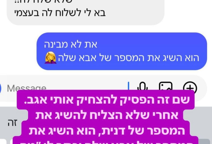 ניסה להגיע לדנית גרינברג דרך אבא שלה. (צילום: צילום מסך אינסטגרם)