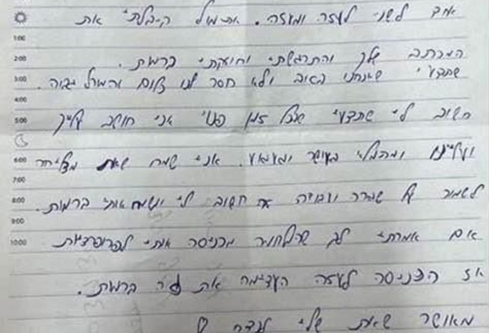 המכתב ששלח שלו זלצמן ז''ל (צילום: פרטי)