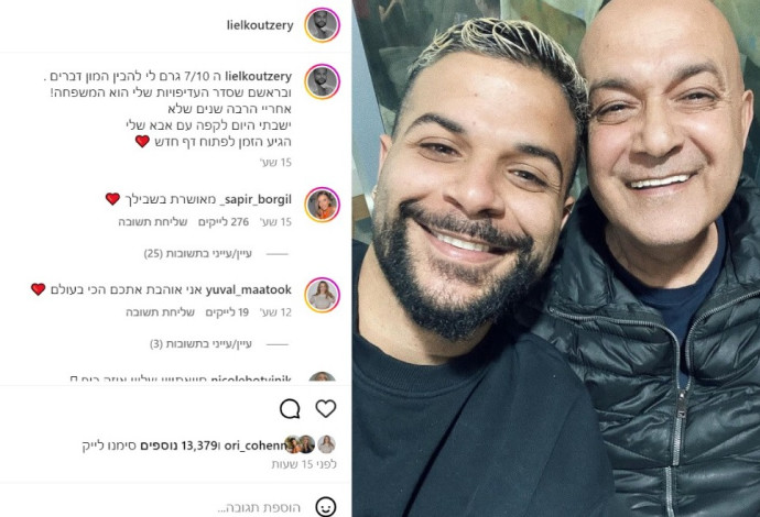 ליאל קוצרי מתאחד עם אביו (צילום: צילום מסך אינסטגרם)