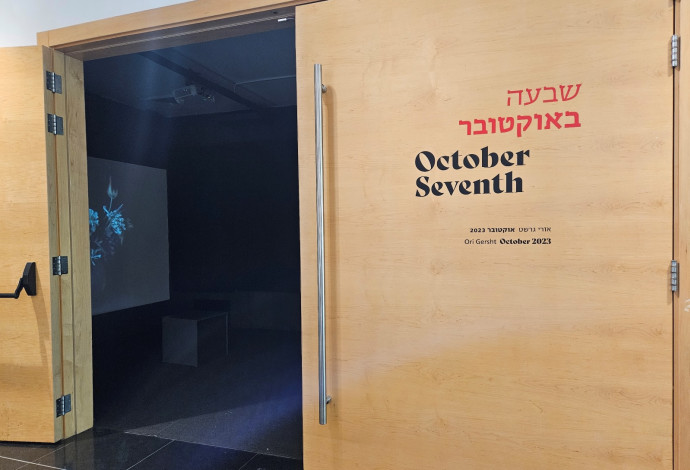 הכניסה למיצג הוידאו של אורי גרשט אנו מוזיאון העם היהודי (צילום:  אנו - מוזיאון העם היהודי)