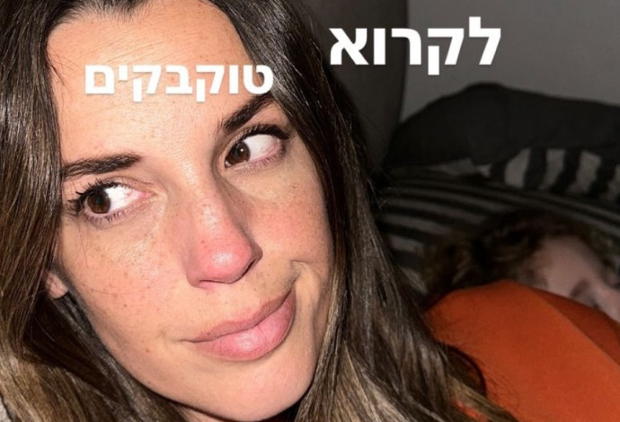 ירדן הראל, אינסטגרם (צילום: צילום מסך מתוך אינסטגרם)