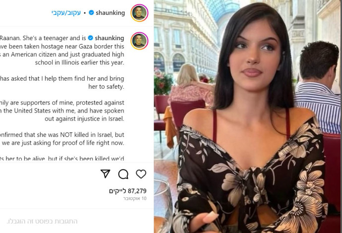 שון קינג (צילום: צילום מסך מתוך האינסטגרם)