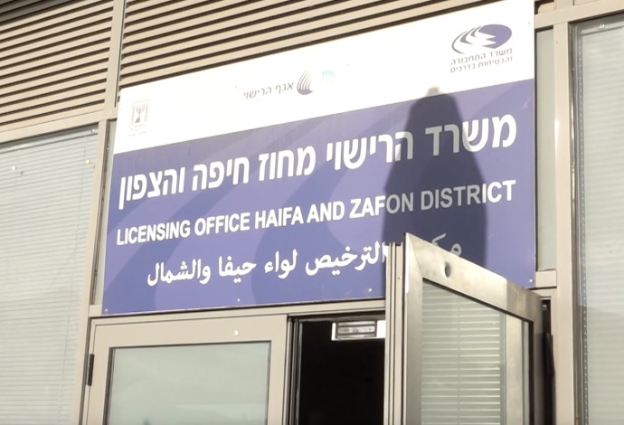 משרד הרישוי מחוז חיפה והצפון (צילום:  דוברות המשטרה)