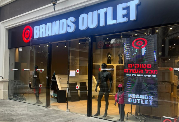 BRANDS OUTLET (צילום:  יח"צ)